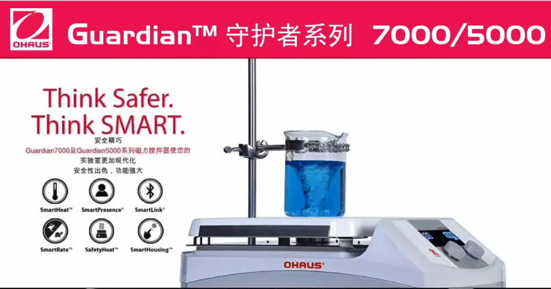 实验室加热搅拌器新品上市,奥豪斯Guardian™7000/5000系列更智能! 实验室加热搅拌器新品上市,奥豪斯Guardian™7000/5000系列更智能!